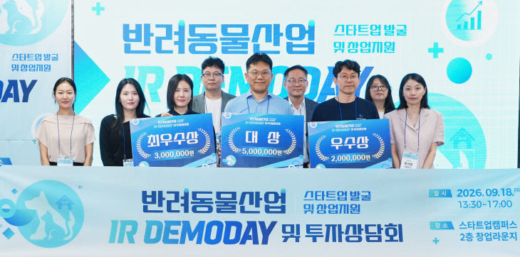 사진자료. .반려동물 스타트업 IR 데모데이 기념사진