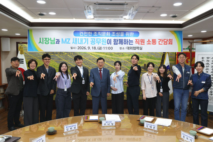MZ 새내기 공무원과 소통간담회 개최