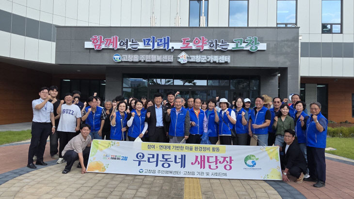 고창읍 기관단체, 추석맞이 환경정화활동(2)