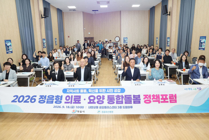 의료·요양 통합돌봄 공개 토론회 (1)