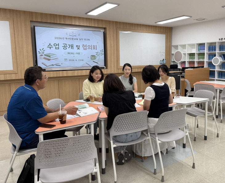 REAL-이음(Link)연구회_수업공개 협의회