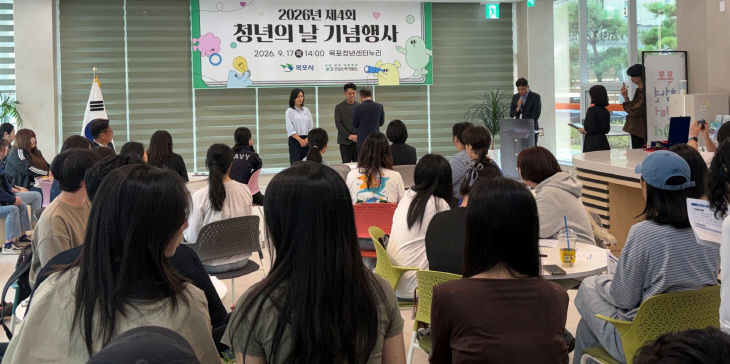 목포시, 청년의 날 기념행사 개최(청년인구과)