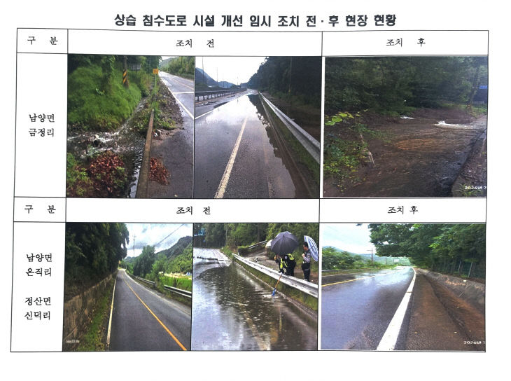 청양 상습도로