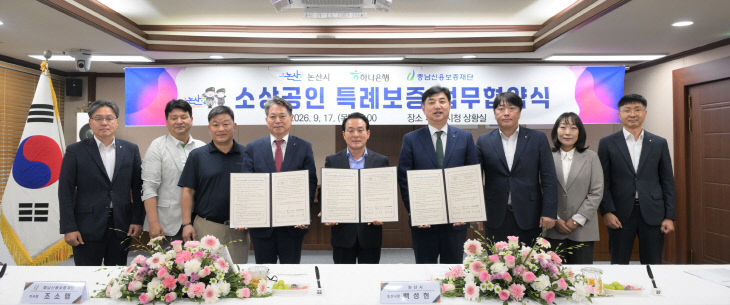 소상공인 특례보증 업무협약식2