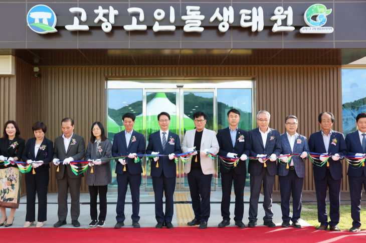 고창 고인돌 생태공원·생태원 준공식 3