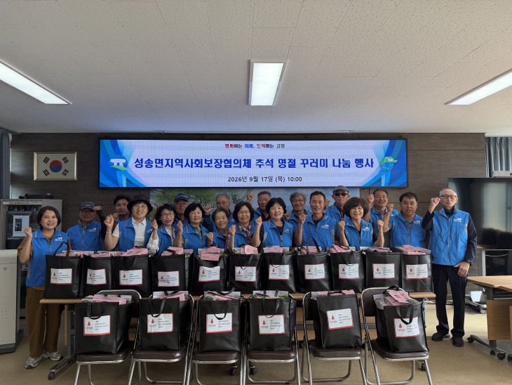 고창군 성송면 지사협 추석명절 꾸러미 나눔행사