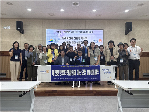 3.대전동행로타리클럽과 예산군의 황새 보전 업무협약 체결식