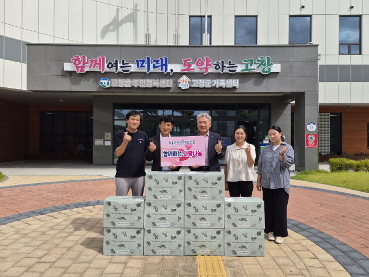 산림조합 임산물꾸러미 나눔
