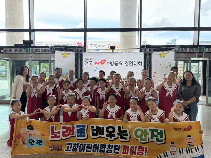 전국 119소방동요 경연대회서 ‘금상’(사진)