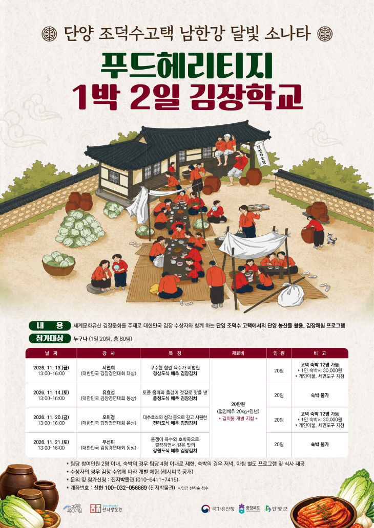 보도 3) 김장학교 포스터
