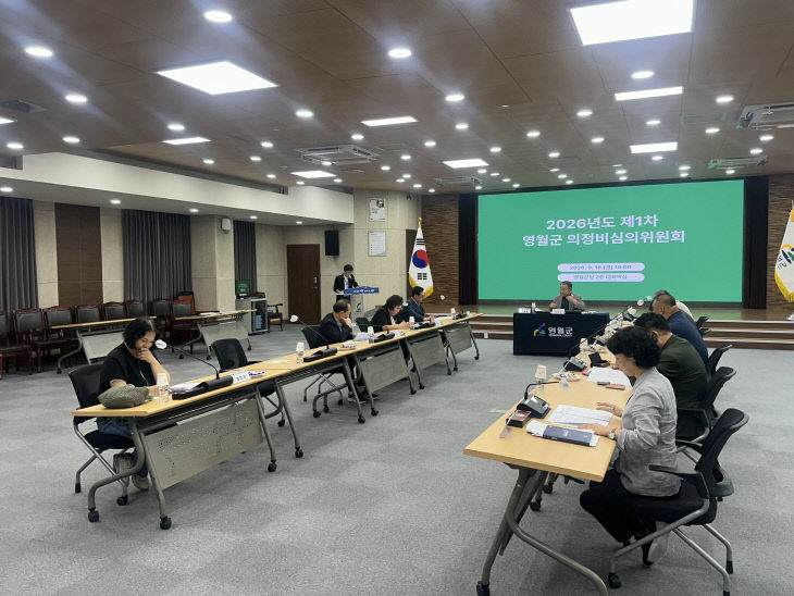2.영월군, 의정비심의위원회