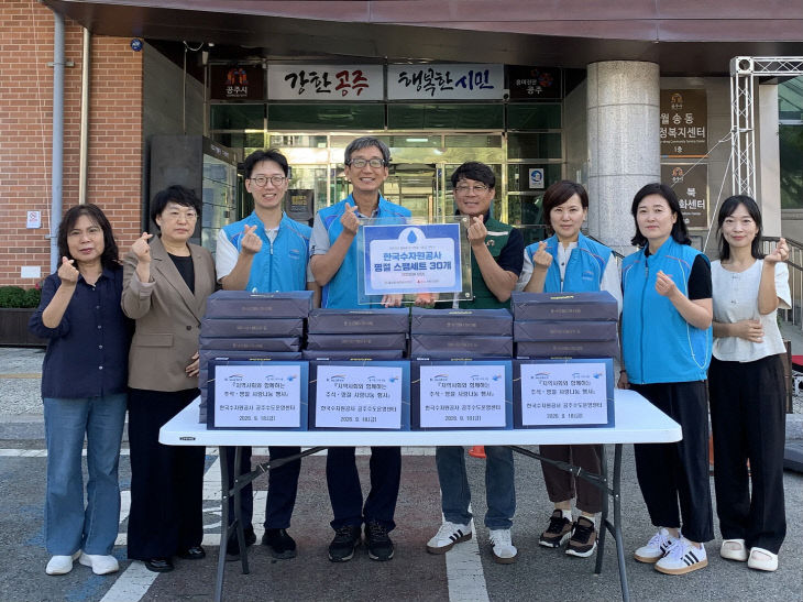 한국수자원공사 공주센터 월송동 기탁 사진