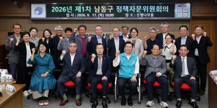 (1-1) 남동구, 민선9기 첫 정책자문위원회 개최