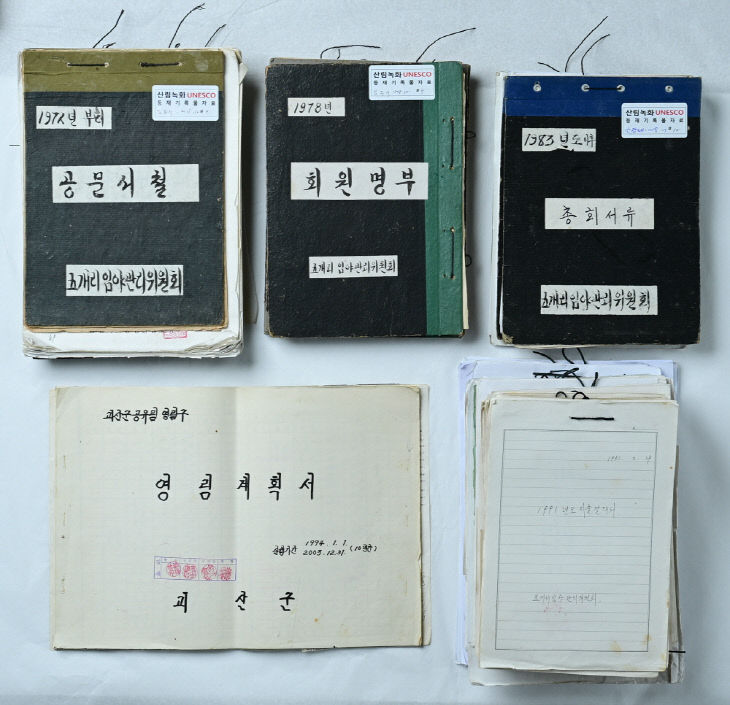 세계기록유산 공모사업 선정 관련사진 3(증평 산림녹화 기록물)