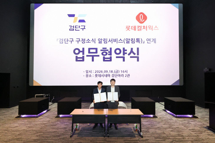 위한 업무협약 체결_1