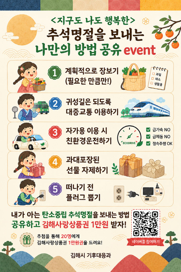 4. 9.21(김해시, 추석명절 벤트