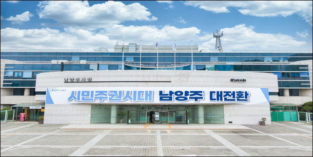 남양주
