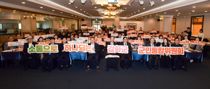 강화군  제2기 군민통합위원회 위원 175명 공개모집