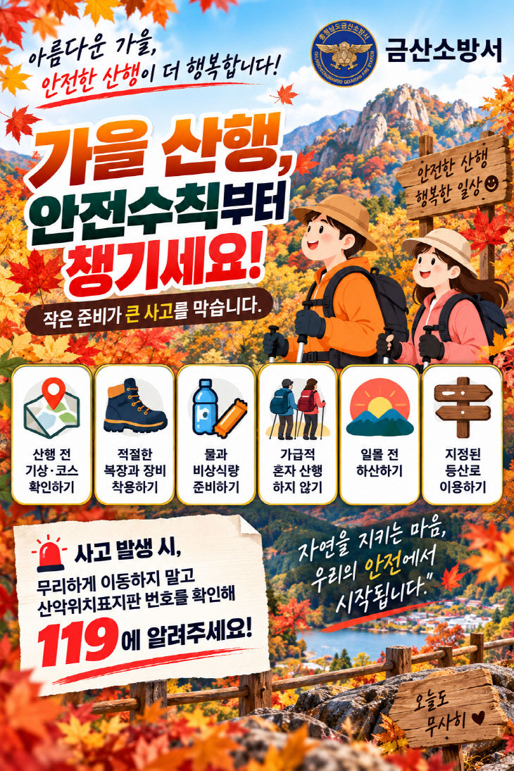 가을철 산악 카드뉴스