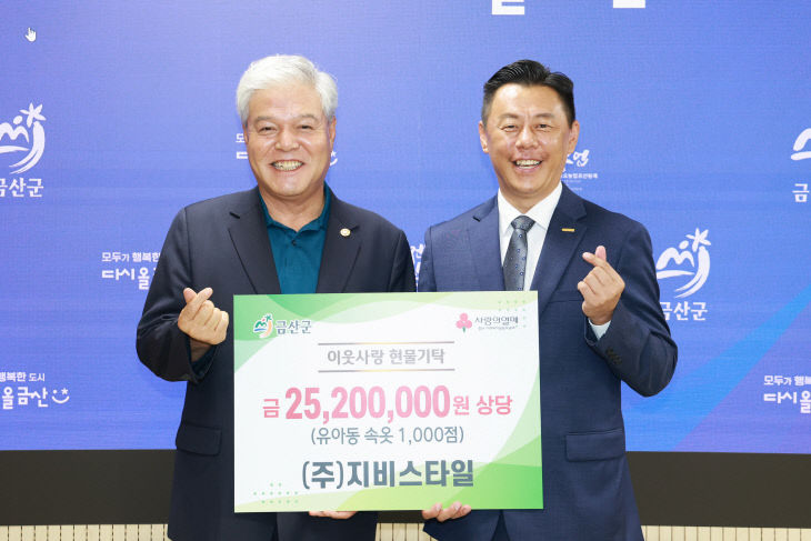 ㈜지비스타일, 아동 의류 1000점 기탁