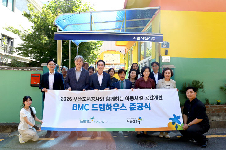 부산도시공사, 「BMC 드림하우스」3호 준부)