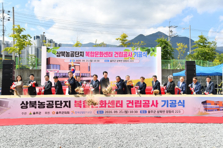 울주군, 상북농공최2