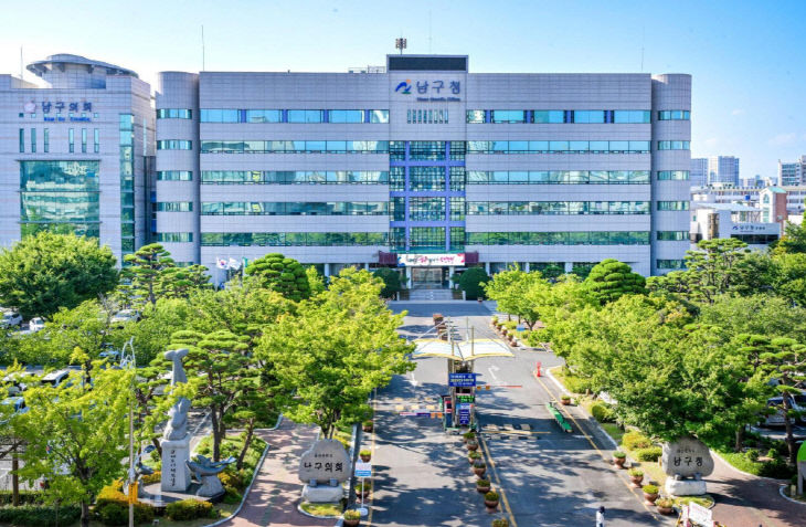 울산 남구청 전경. (사진=울산 남구 제공)