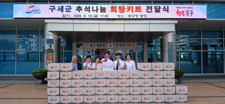 보도자료(260921)_구세군 경남지방본영, 기탁