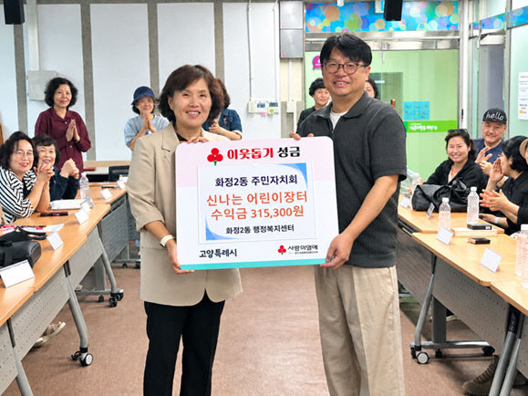 ‘제8회 신나는 어린이 장터’ 성금 기부