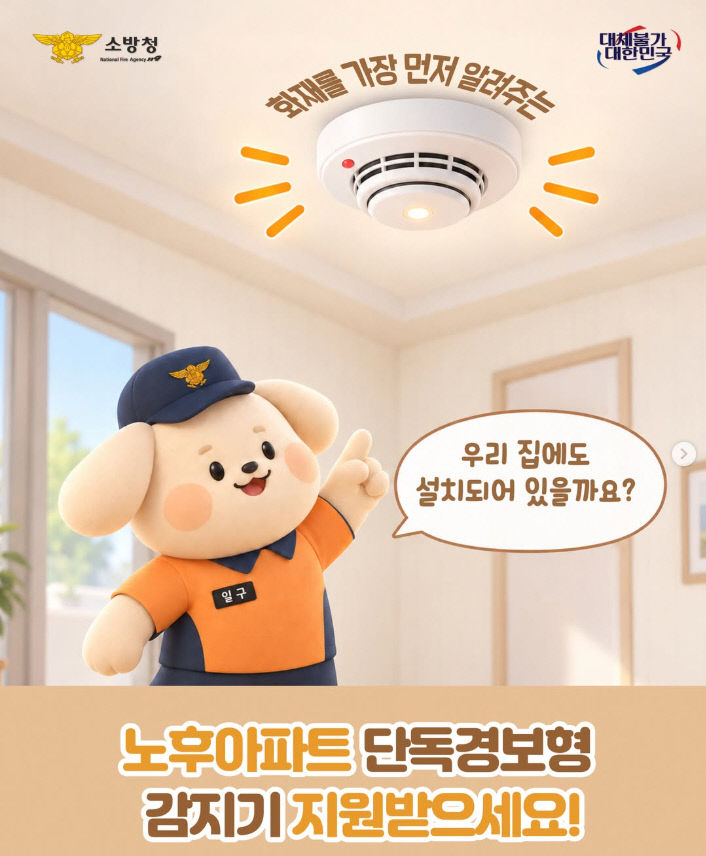 단독경보형 감지기