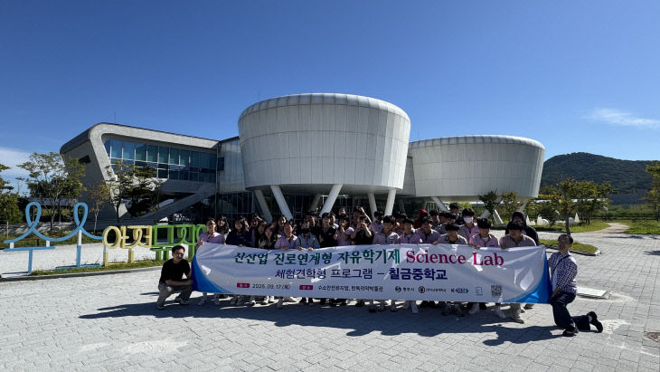 국립한국교통대학교, 충청북도 충주시 중·고교생 대상 ‘신산