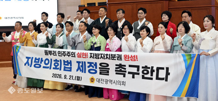 20260921-지방의회법 제정 촉구1