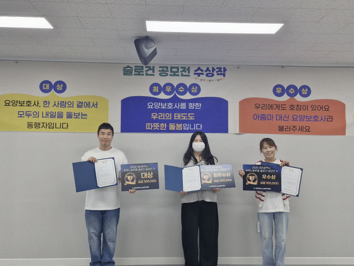 사진1_2026_감정노동존중_슬로건공모전_시상식_20260921