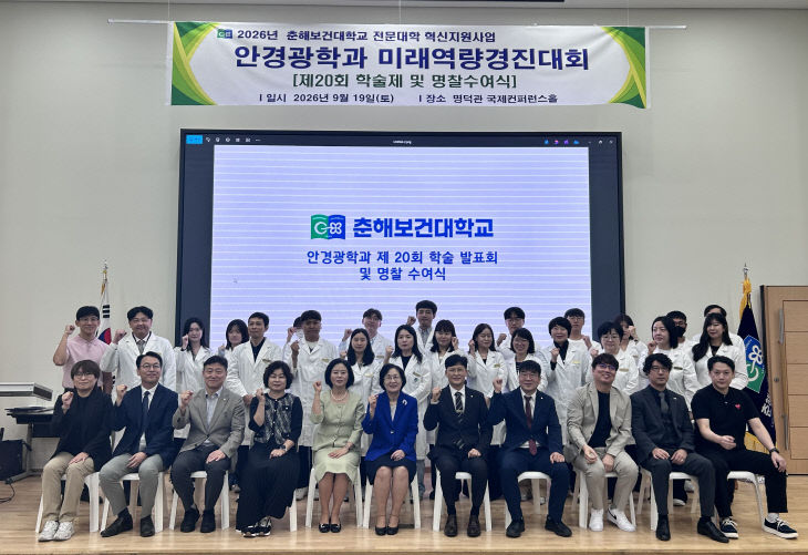 안경광학과 제20회 학술제 사진 (1)