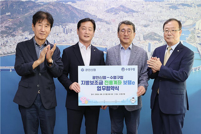보도사진(수영구 광안신협)
