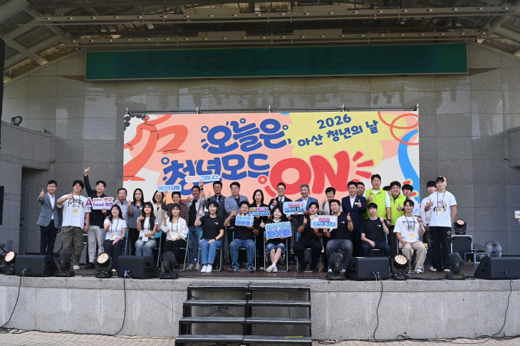 ‘2026년 아산 청년의 날’ 행사 성황리 개최