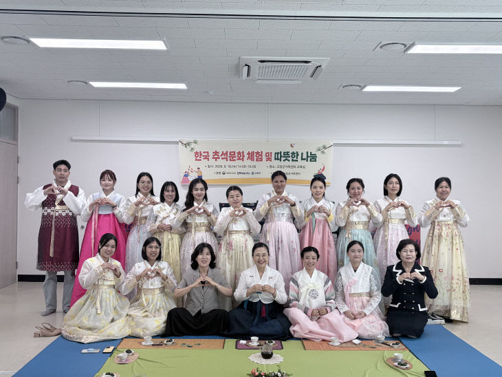 , 외국인 주민과 함께하는 추석 명절문화 체험
