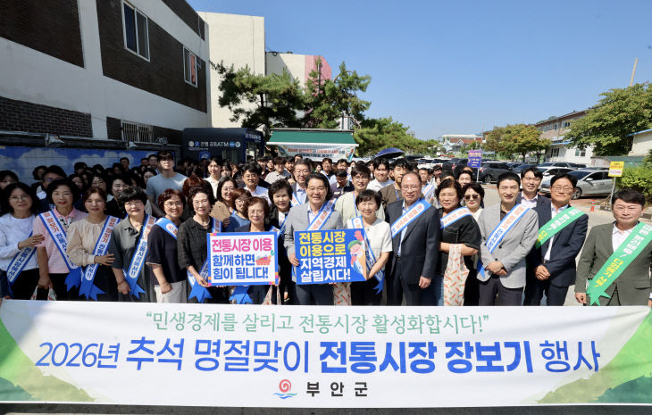 부안군, 추석 명절 전통시장 장보기 행사 개최 (3)