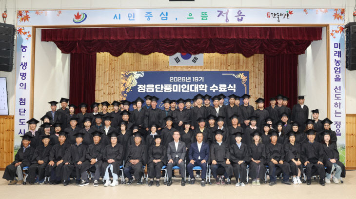 정읍시 단풍미인대학 90명 수료