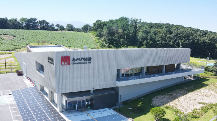 2.추사기념관 전경