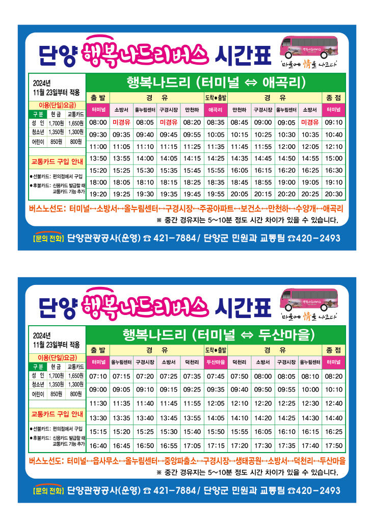 보도 9) 운행시간표