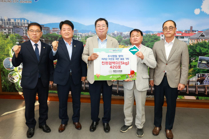 제천시의회 기탁식