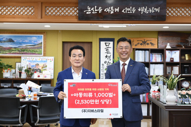 (주)지비스타일 기탁