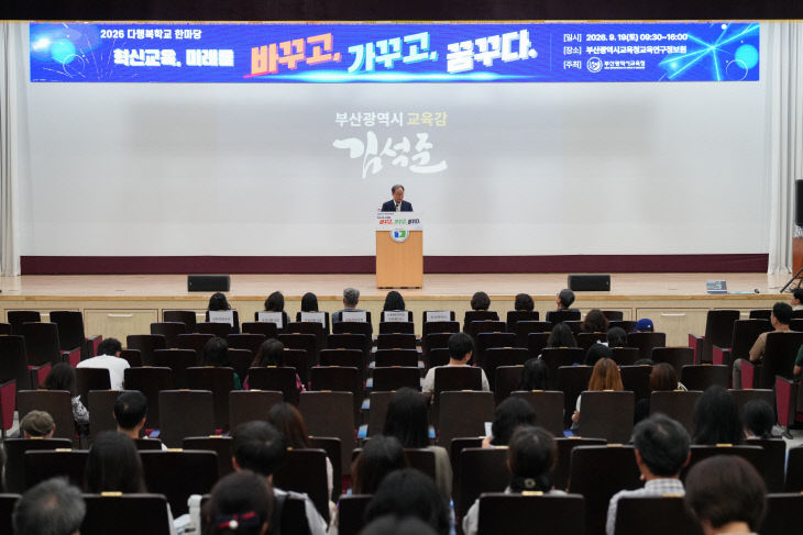 20260922 부산교육임3