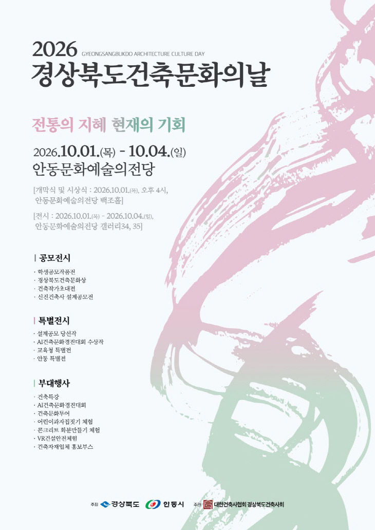 화의날 10월 1일 안동서 개최