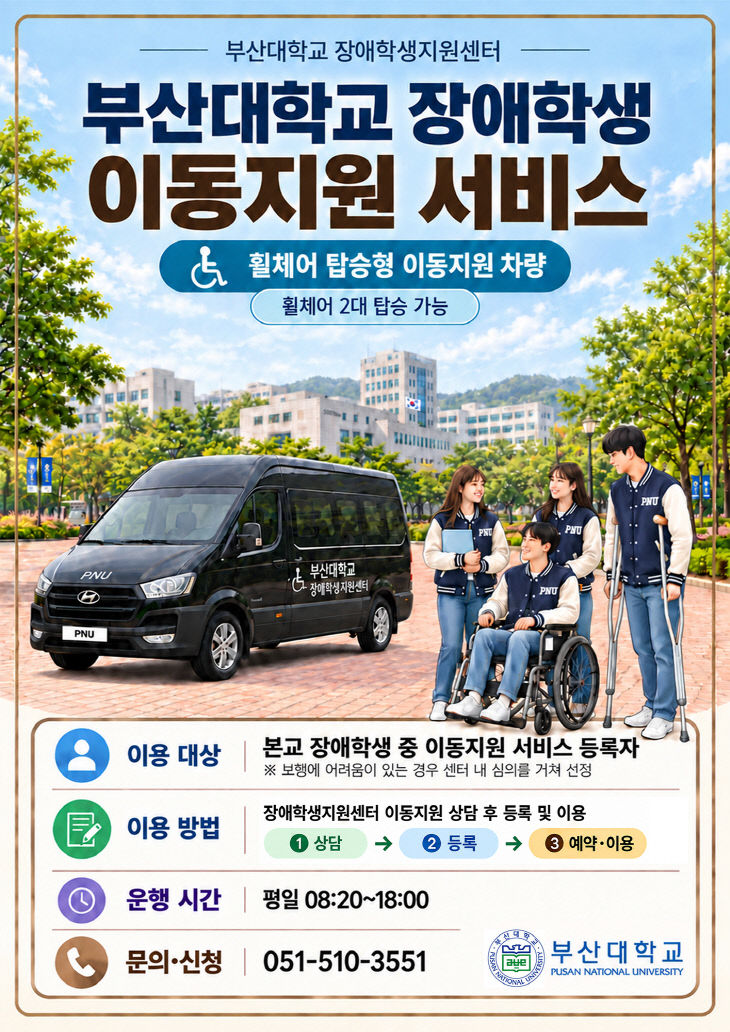 차량 이용 안내 포스터