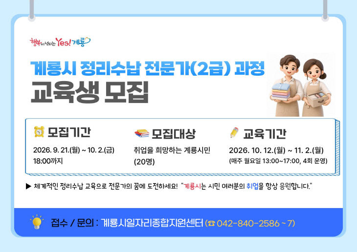 계룡시