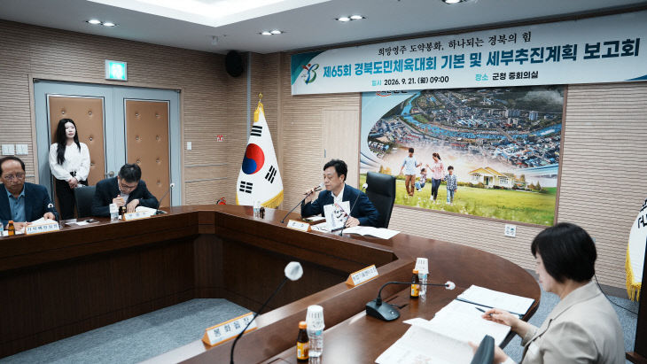 1-1. 경북도민체육대회 세부추진계획 보고회