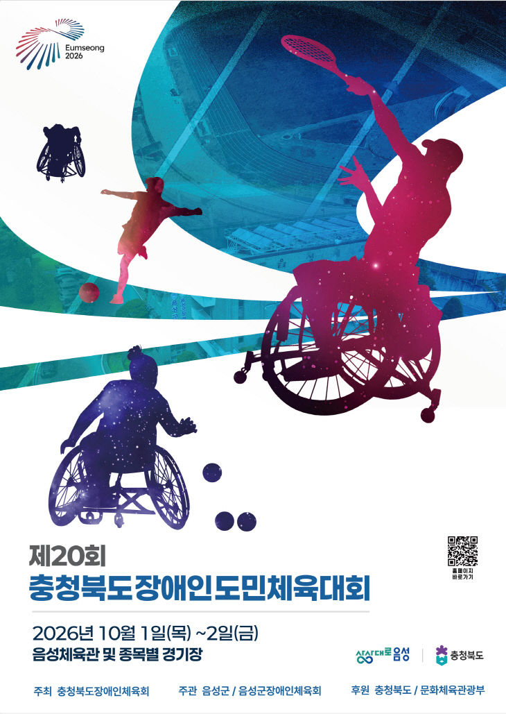 2_제20회 충청북도장애인도민체육대회 'D-8'…준비 이상무(1)_