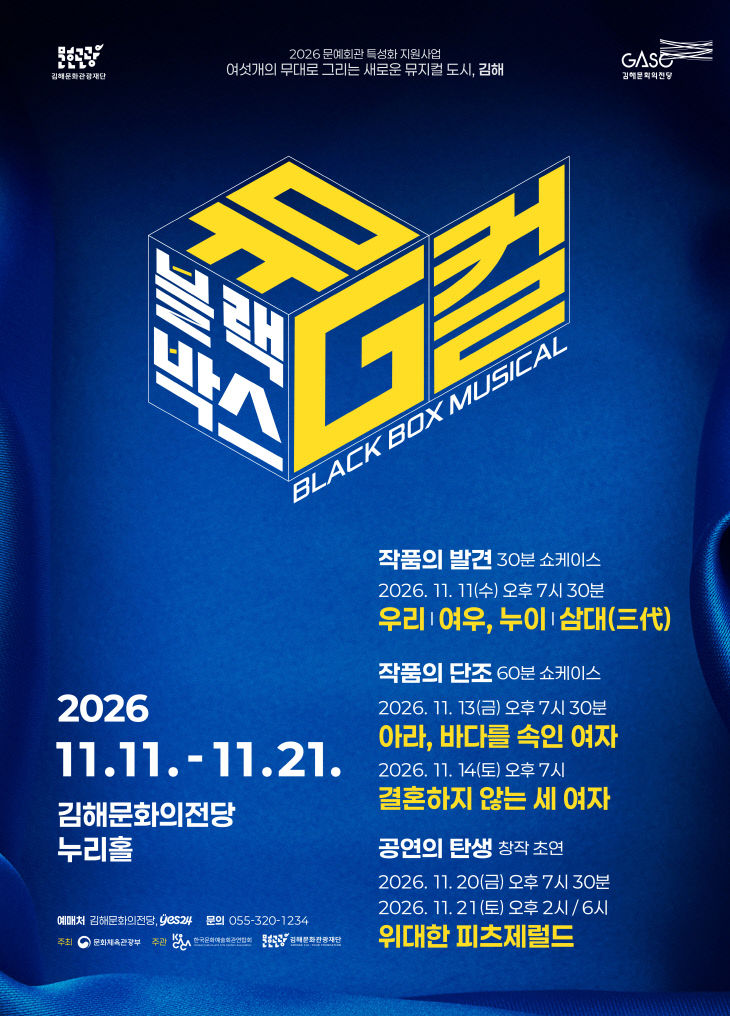 2026 문예회관 특’개최